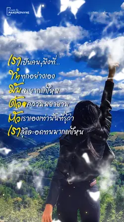 ทำมันด้วยตัวเอง