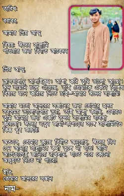 ঈদের সালামি আম্মু 
