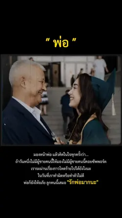สุขสันต์วันพ่อ
