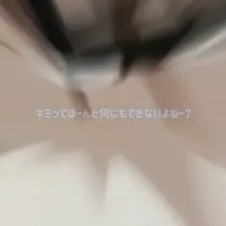 使えません