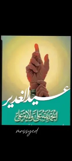 eid e ghadeer 