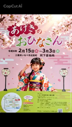 ひな祭り