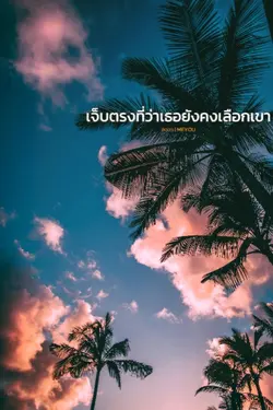 อิจฉา
