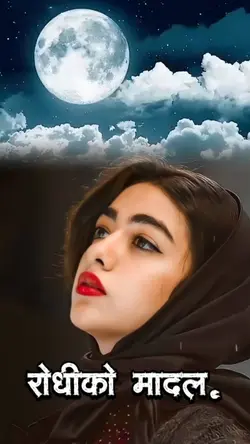 रोधीको मादल 