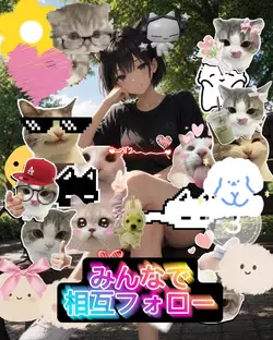 相互フォロー