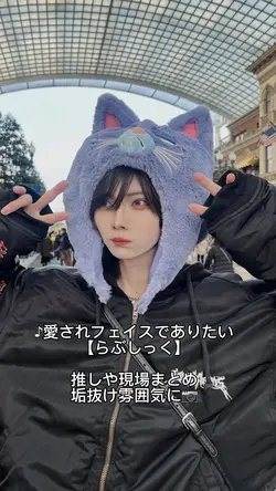 愛されフェイスでありたい/らぶしっく