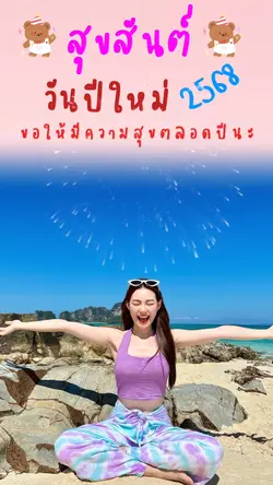 สวัสดีปีใหม่