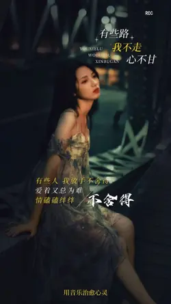 有些路我不走心不甘 | 替换一张照片即可