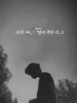 সহজে পুরুষ কাঁদে না!