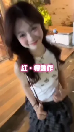 红 慢动作