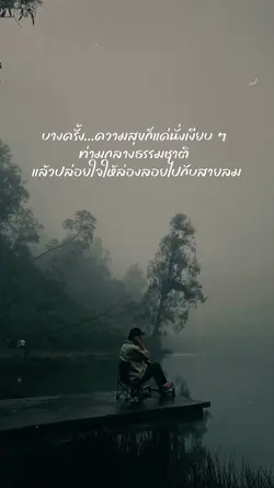 เงียบ ๆ คนเดียว