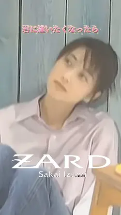 ZARD 君に逢いたくなったら