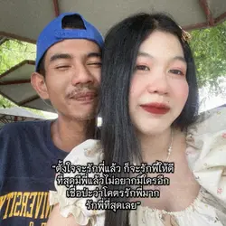 รักที่สุด🩷