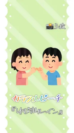 ゆびきりレイン