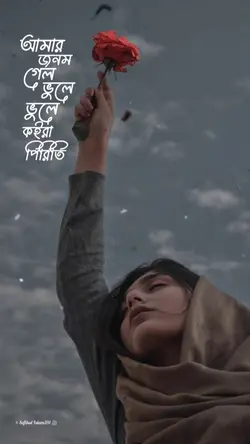 amar jonom gelo