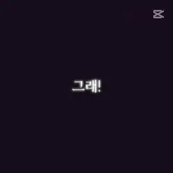 신의 뜻대로 내가 그린 그림