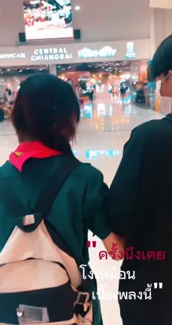ครั้งนึงเคยโง่...