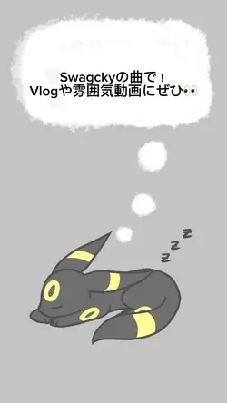Swagckyの曲で🎧