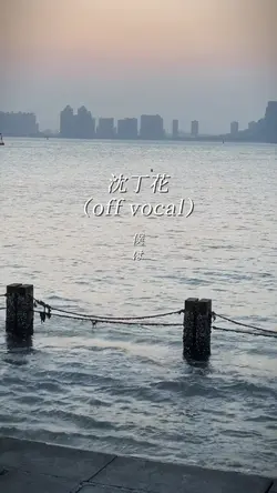 【off vocal】沈丁花