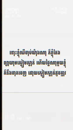 ស្ងៀមស្ងាត់😅💔