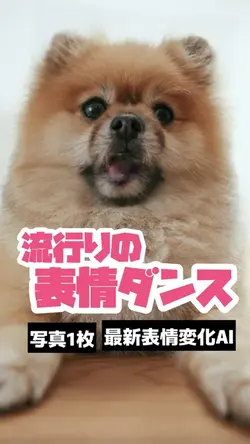 流行りの表情ダンス💃