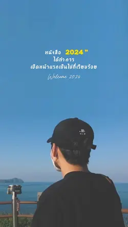 หนังสือหน้าแรกของปี 2024