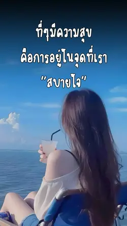ที่ที่มีความสุข