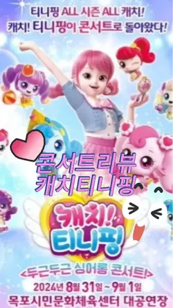 #캐치티니핑