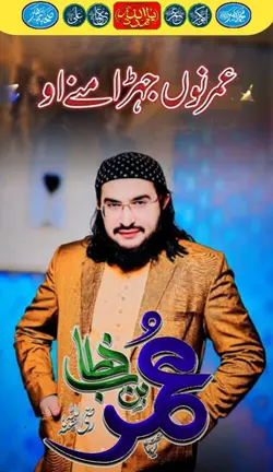 عمر دیاں کیا باتاں