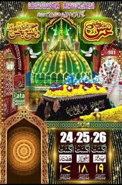 عرس  داتا صاب 2024