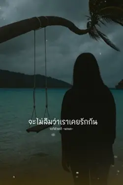 ขอให้เธอโชคดี