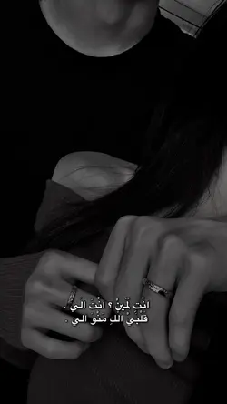 انْتِ لَمَينْ ؟ انْتَ الَيَّ