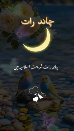 Chand Rat 