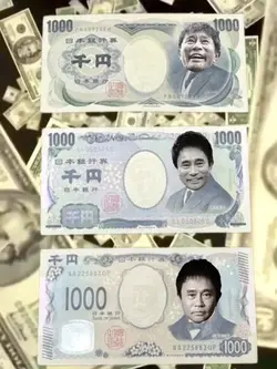 千円札　3種類