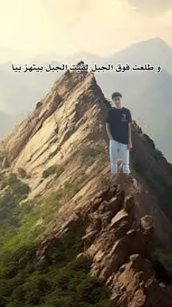 مالك يا جبل
