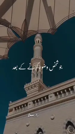 Wazu Ki Dua 