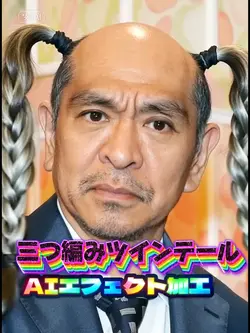流行りの三つ編みツインテールエフェクト