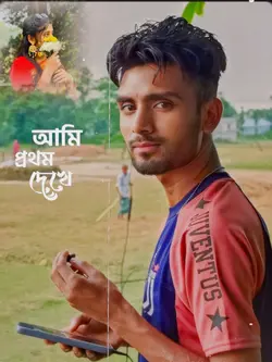 আমি প্রথম দেখেই পাগল