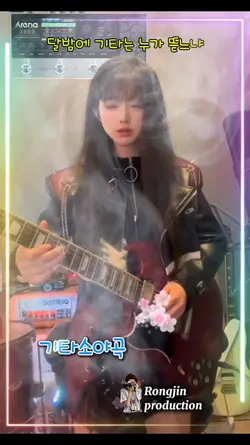 기타소야곡