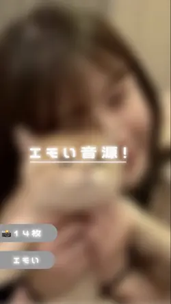 エモい音源!
