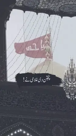 پنجتن دی غلامی 