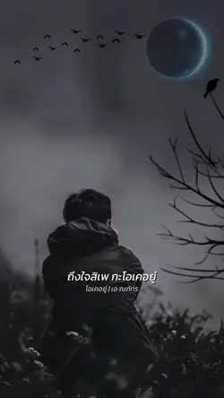 โอเคอยู่ | เอ ณภัทร