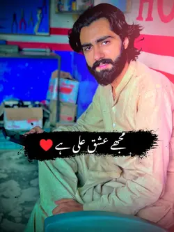 ishq e Ali  yaa Ali 