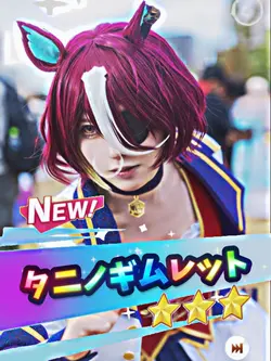 ウマ娘 ガチャ ゲーム