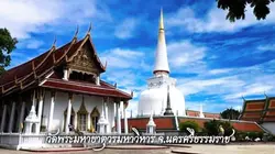 วัดพระมหาธาตุ นครศรี