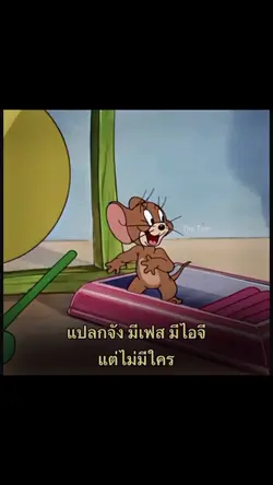 มีเฟสมีไอจีแต่โสด