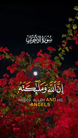 إن الله وملائــكتــه