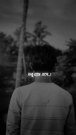 প্রেম আমার