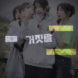 qwer 눈물참기 크로마키