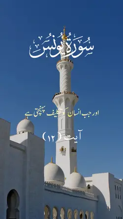 Surah Yunis